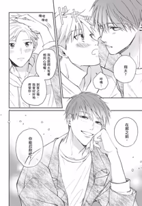 Page 20 of Sukidayo Good Boy︱我喜欢你，好孩子 - preview thumbnail