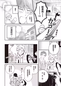 Page 22 of Sukidayo Good Boy︱我喜欢你，好孩子 - preview thumbnail
