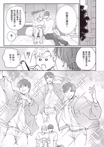 Page 23 of Sukidayo Good Boy︱我喜欢你，好孩子 - preview thumbnail