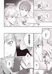 Page 24 of Sukidayo Good Boy︱我喜欢你，好孩子 - preview thumbnail