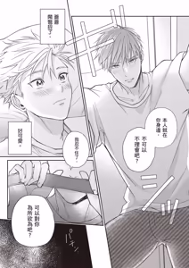 Page 25 of Sukidayo Good Boy︱我喜欢你，好孩子 - preview thumbnail