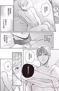 Page 26 of Sukidayo Good Boy︱我喜欢你，好孩子 - preview thumbnail