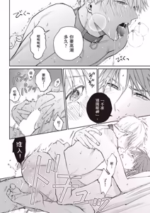 Page 32 of Sukidayo Good Boy︱我喜欢你，好孩子 - preview thumbnail