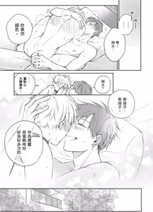 Page 33 of Sukidayo Good Boy︱我喜欢你，好孩子 - preview thumbnail