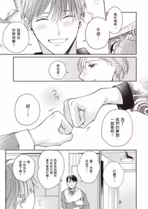 Page 35 of Sukidayo Good Boy︱我喜欢你，好孩子 - preview thumbnail