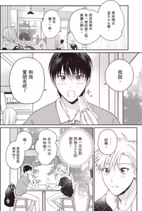 Page 38 of Sukidayo Good Boy︱我喜欢你，好孩子 - preview thumbnail