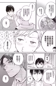 Page 39 of Sukidayo Good Boy︱我喜欢你，好孩子 - preview thumbnail