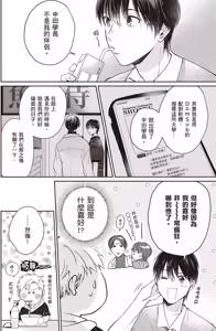 Page 40 of Sukidayo Good Boy︱我喜欢你，好孩子 - preview thumbnail