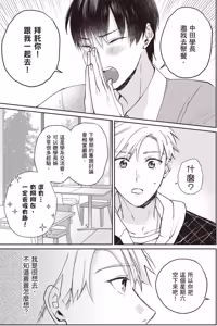 Page 41 of Sukidayo Good Boy︱我喜欢你，好孩子 - preview thumbnail