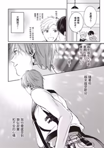 Page 44 of Sukidayo Good Boy︱我喜欢你，好孩子 - preview thumbnail