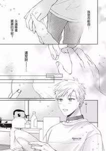 Page 45 of Sukidayo Good Boy︱我喜欢你，好孩子 - preview thumbnail