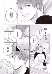 Page 46 of Sukidayo Good Boy︱我喜欢你，好孩子 - preview thumbnail