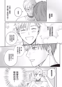 Page 48 of Sukidayo Good Boy︱我喜欢你，好孩子 - preview thumbnail