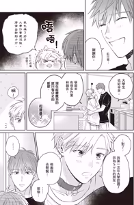 Page 49 of Sukidayo Good Boy︱我喜欢你，好孩子 - preview thumbnail