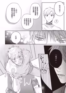 Page 50 of Sukidayo Good Boy︱我喜欢你，好孩子 - preview thumbnail