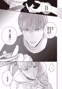 Page 51 of Sukidayo Good Boy︱我喜欢你，好孩子 - preview thumbnail