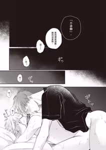 Page 53 of Sukidayo Good Boy︱我喜欢你，好孩子 - preview thumbnail