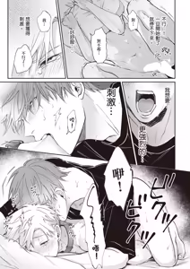 Page 55 of Sukidayo Good Boy︱我喜欢你，好孩子 - preview thumbnail