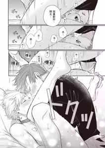 Page 58 of Sukidayo Good Boy︱我喜欢你，好孩子 - preview thumbnail