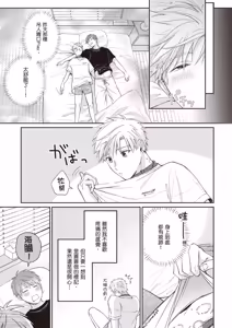 Page 59 of Sukidayo Good Boy︱我喜欢你，好孩子 - preview thumbnail