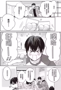 Page 62 of Sukidayo Good Boy︱我喜欢你，好孩子 - preview thumbnail