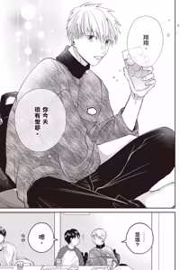 Page 63 of Sukidayo Good Boy︱我喜欢你，好孩子 - preview thumbnail