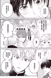 Page 64 of Sukidayo Good Boy︱我喜欢你，好孩子 - preview thumbnail