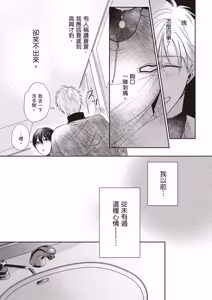 Page 65 of Sukidayo Good Boy︱我喜欢你，好孩子 - preview thumbnail