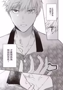 Page 67 of Sukidayo Good Boy︱我喜欢你，好孩子 - preview thumbnail