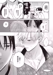 Page 69 of Sukidayo Good Boy︱我喜欢你，好孩子 - preview thumbnail