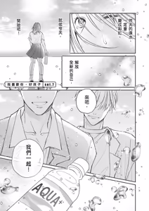 Page 7 of Sukidayo Good Boy︱我喜欢你，好孩子 - preview thumbnail