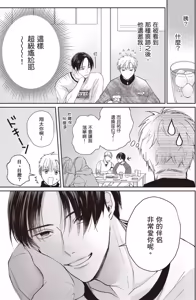 Page 71 of Sukidayo Good Boy︱我喜欢你，好孩子 - preview thumbnail