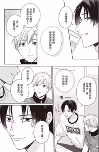 Page 73 of Sukidayo Good Boy︱我喜欢你，好孩子 - preview thumbnail