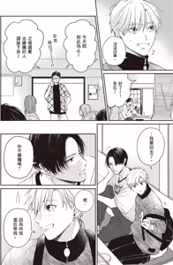 Page 74 of Sukidayo Good Boy︱我喜欢你，好孩子 - preview thumbnail