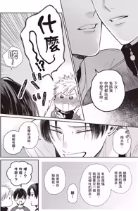 Page 76 of Sukidayo Good Boy︱我喜欢你，好孩子 - preview thumbnail