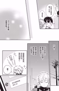 Page 77 of Sukidayo Good Boy︱我喜欢你，好孩子 - preview thumbnail