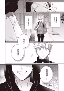 Page 78 of Sukidayo Good Boy︱我喜欢你，好孩子 - preview thumbnail