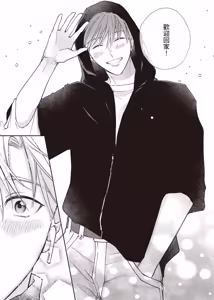 Page 79 of Sukidayo Good Boy︱我喜欢你，好孩子 - preview thumbnail