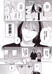 Page 80 of Sukidayo Good Boy︱我喜欢你，好孩子 - preview thumbnail