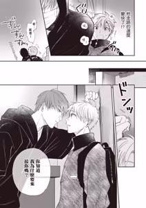 Page 81 of Sukidayo Good Boy︱我喜欢你，好孩子 - preview thumbnail