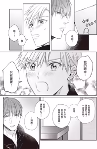 Page 83 of Sukidayo Good Boy︱我喜欢你，好孩子 - preview thumbnail