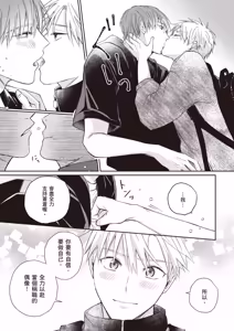 Page 85 of Sukidayo Good Boy︱我喜欢你，好孩子 - preview thumbnail