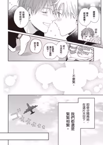 Page 86 of Sukidayo Good Boy︱我喜欢你，好孩子 - preview thumbnail