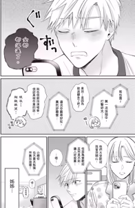 Page 88 of Sukidayo Good Boy︱我喜欢你，好孩子 - preview thumbnail