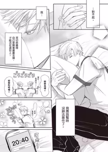 Page 89 of Sukidayo Good Boy︱我喜欢你，好孩子 - preview thumbnail
