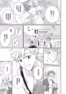 Page 9 of Sukidayo Good Boy︱我喜欢你，好孩子 - preview thumbnail