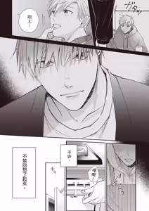 Page 92 of Sukidayo Good Boy︱我喜欢你，好孩子 - preview thumbnail