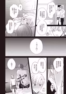Page 94 of Sukidayo Good Boy︱我喜欢你，好孩子 - preview thumbnail