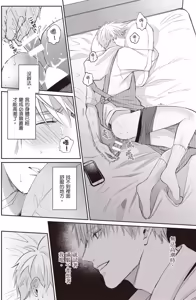 Page 96 of Sukidayo Good Boy︱我喜欢你，好孩子 - preview thumbnail