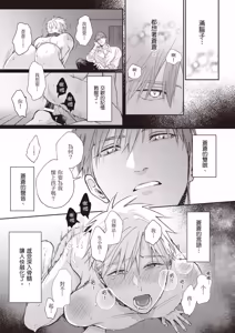 Page 97 of Sukidayo Good Boy︱我喜欢你，好孩子 - preview thumbnail